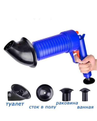 Пістолет для чищення забитих труб - Force Blow