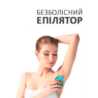 Епілятор для безболісного видалення волосся