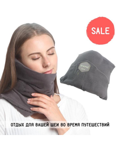 Ортопедический шарф-подушка - Travel Pillow