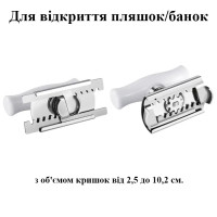 Универсальная механическая открывалка для банок и бутылок