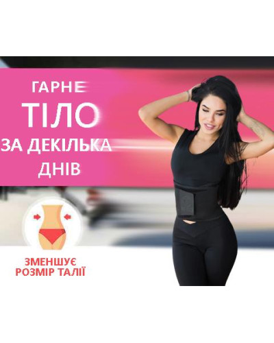 Пояс для схуднення - Xtreme Power Belt