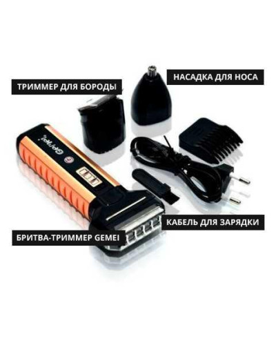 Бритва-тример Gemei 3 в 1