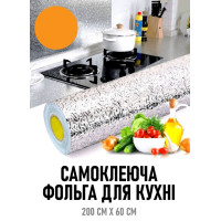 Водонепроникна самоклейна фольга для кухонних поверхонь