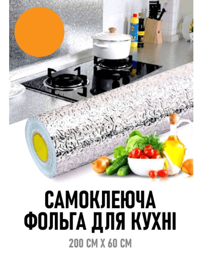 Водонепроницаемая самоклеющаяся фольга для кухонных поверхностей