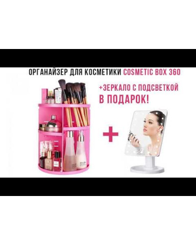 Органайзер для косметики - Cosmetic Box 360 + Косметичне дзеркало прямокутне - Led mirror Органайзер для косметики - Cosmetic Box 360 + Косметичне дзеркало прямокутне - Led mirror