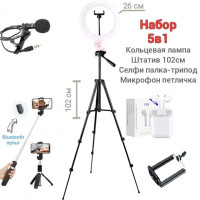 Набір блогера 5 в 1