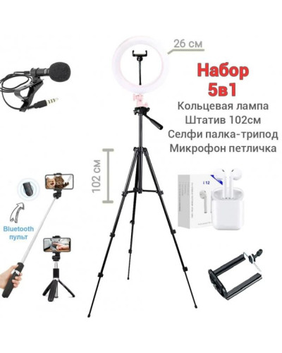 Набор блоггера 5 в 1 Набор блоггера 5 в 1